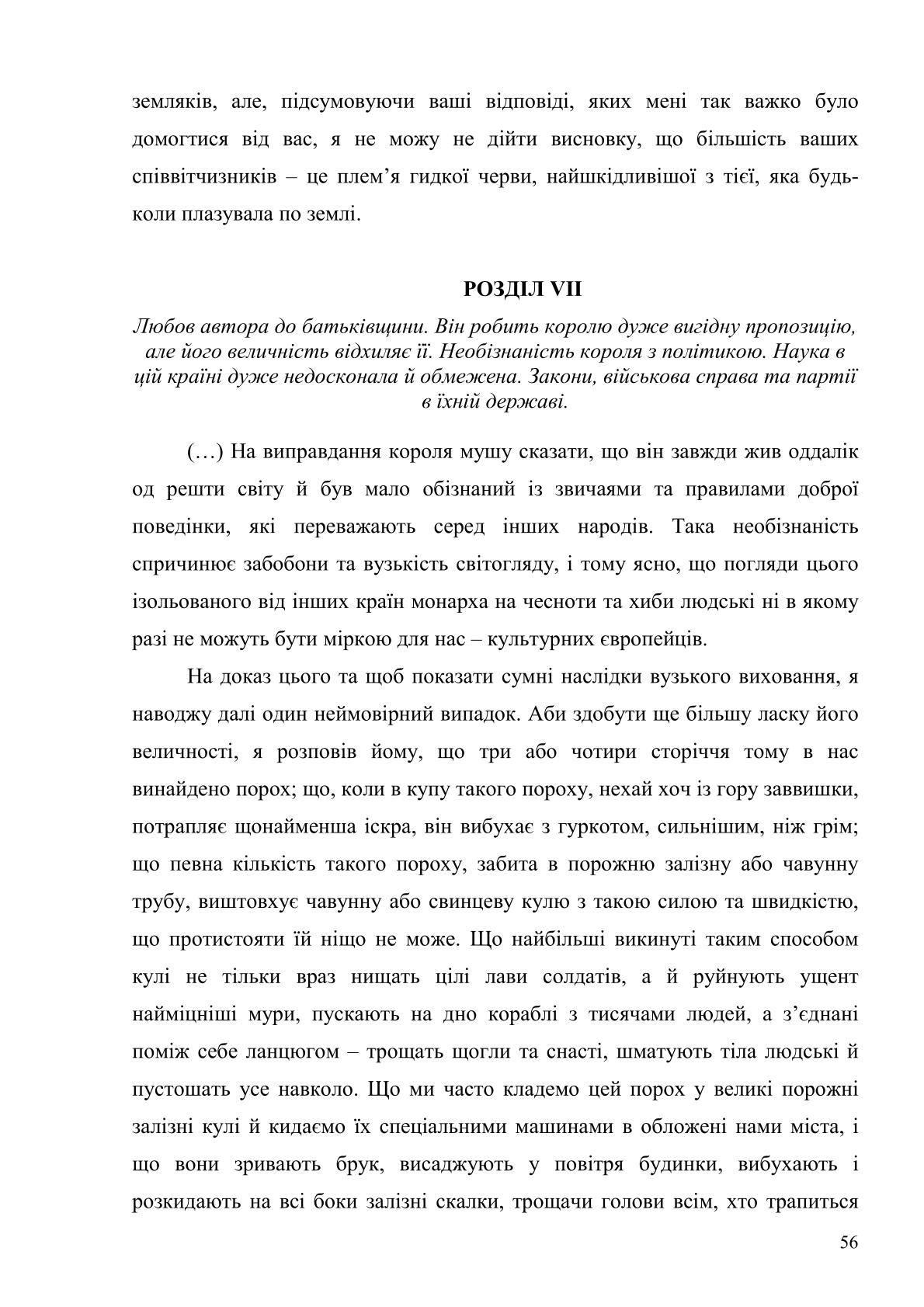 Мініатюра 56