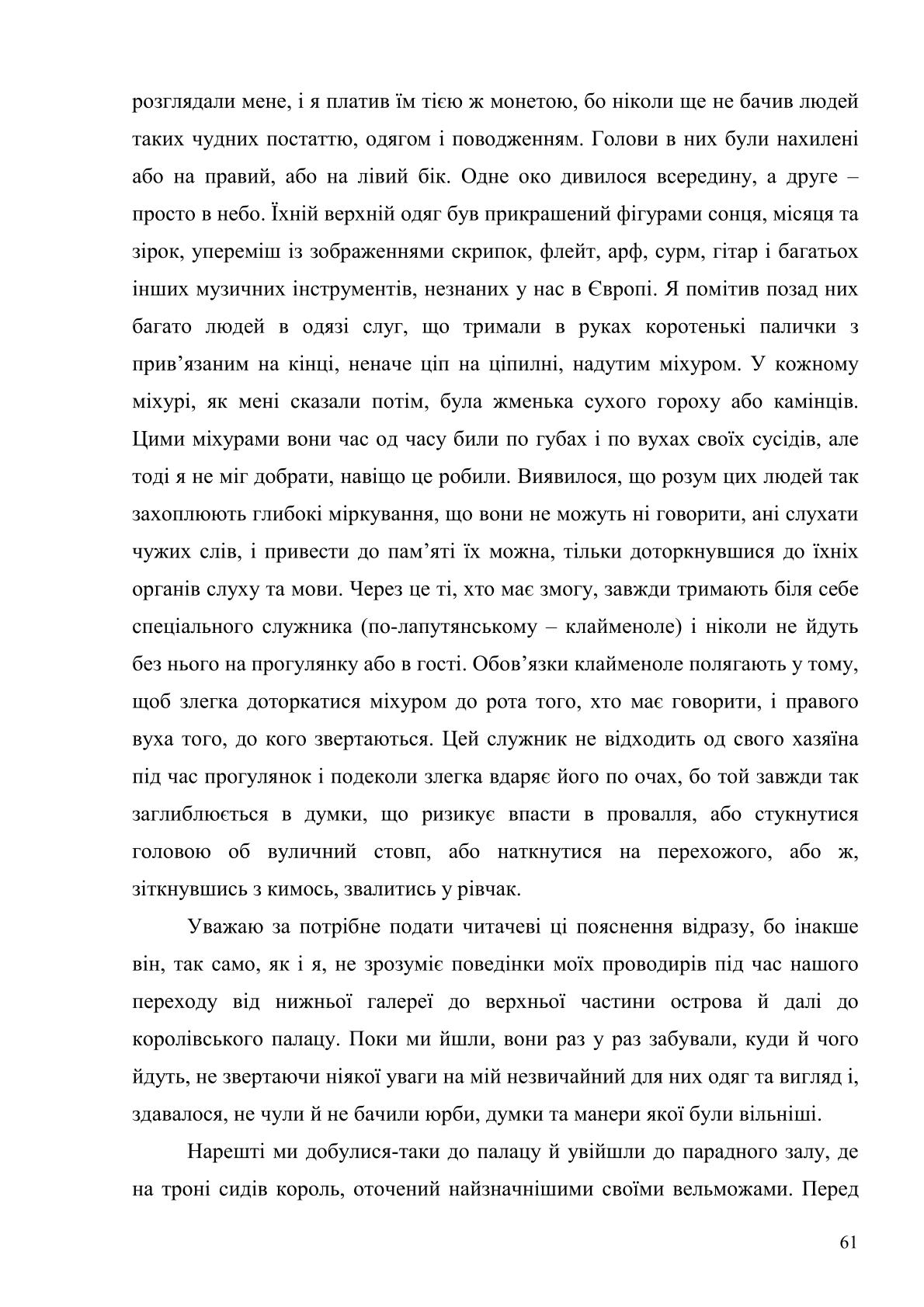 Мініатюра 61