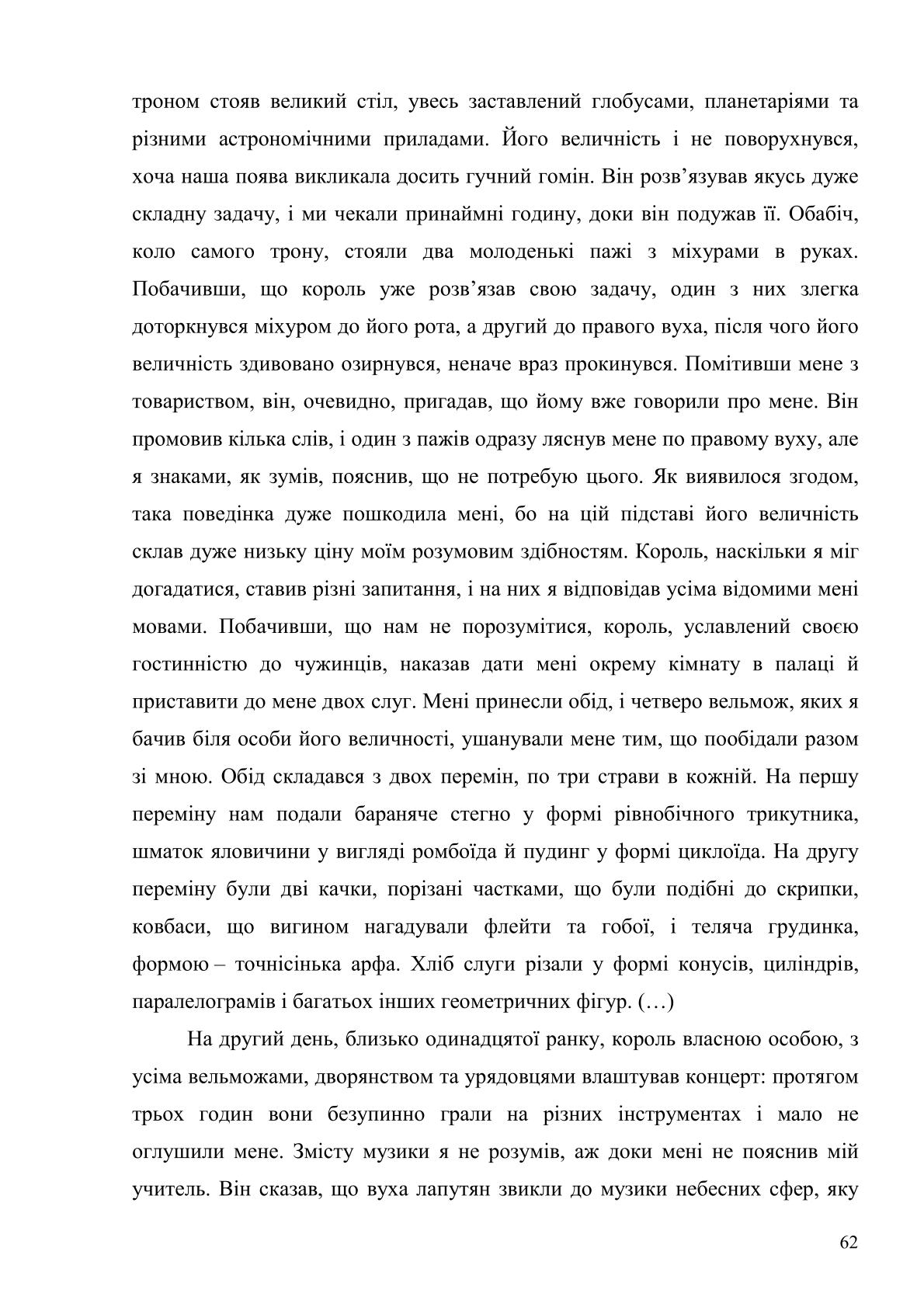 Мініатюра 62