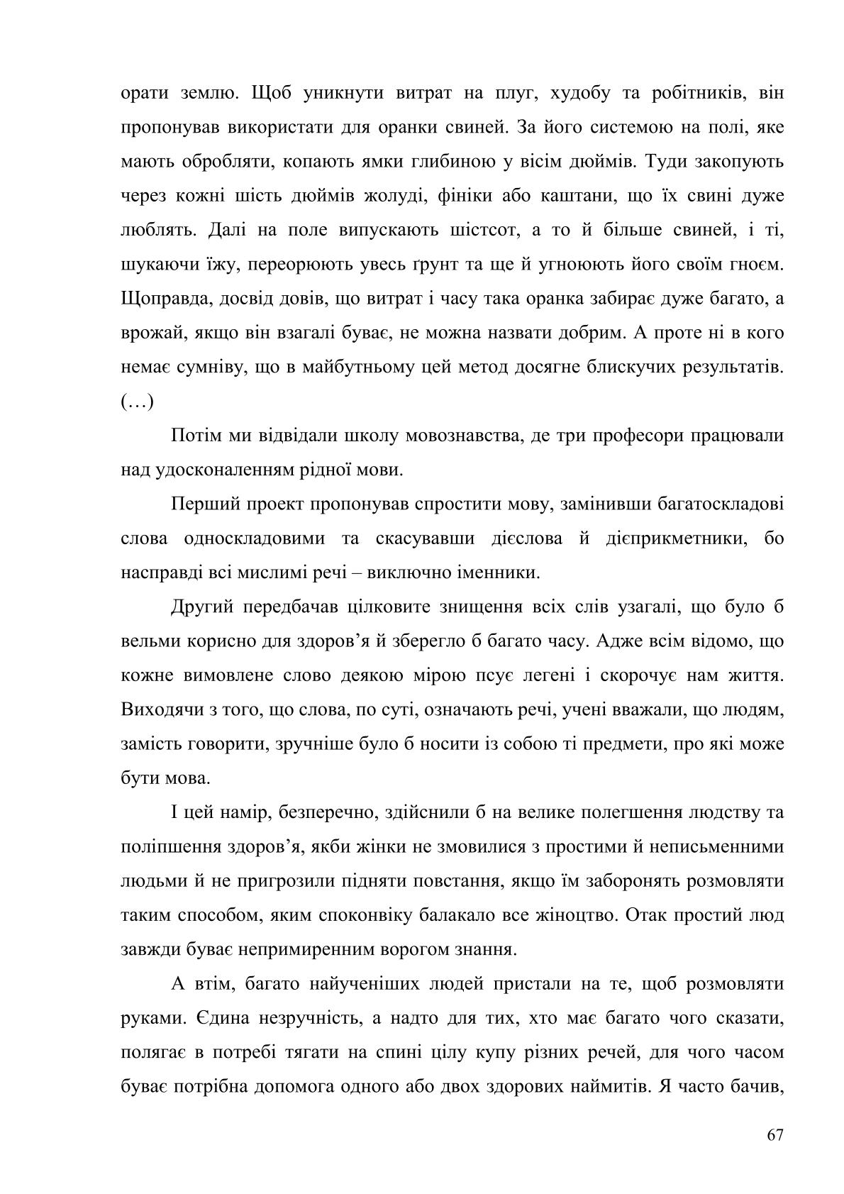 Мініатюра 67