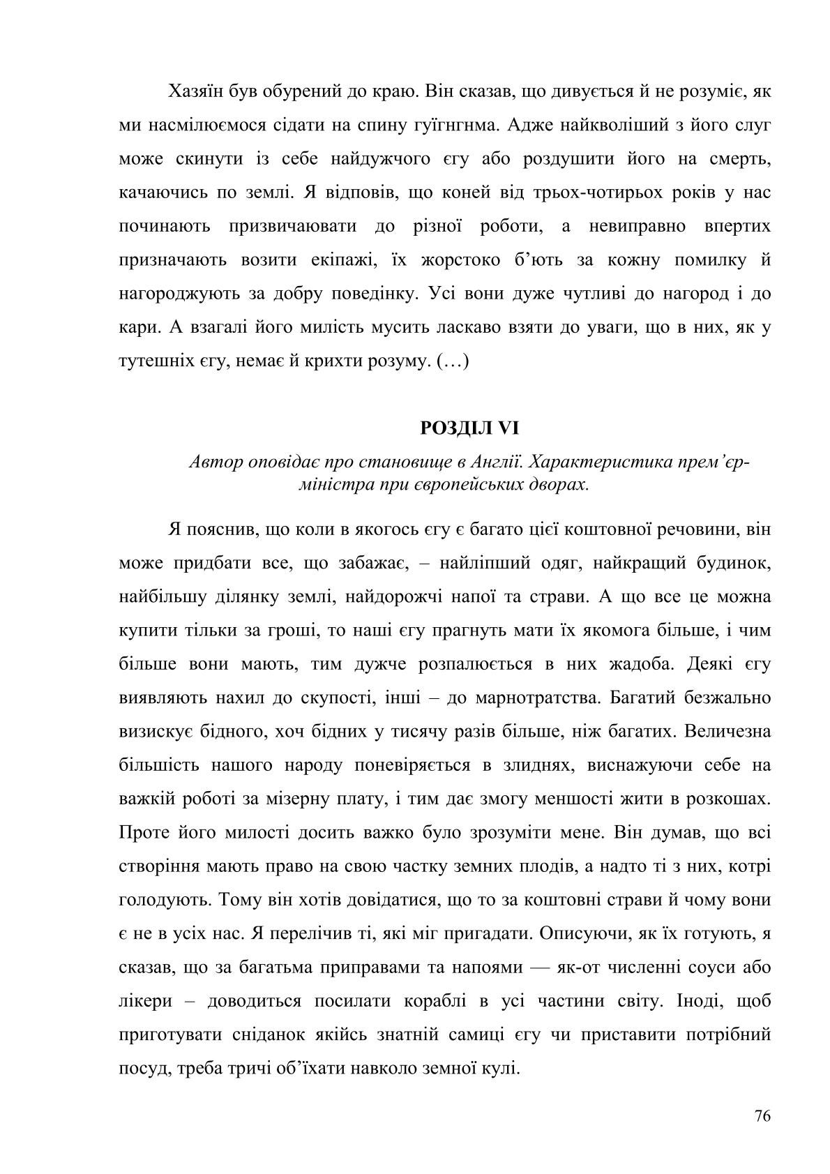 Мініатюра 76