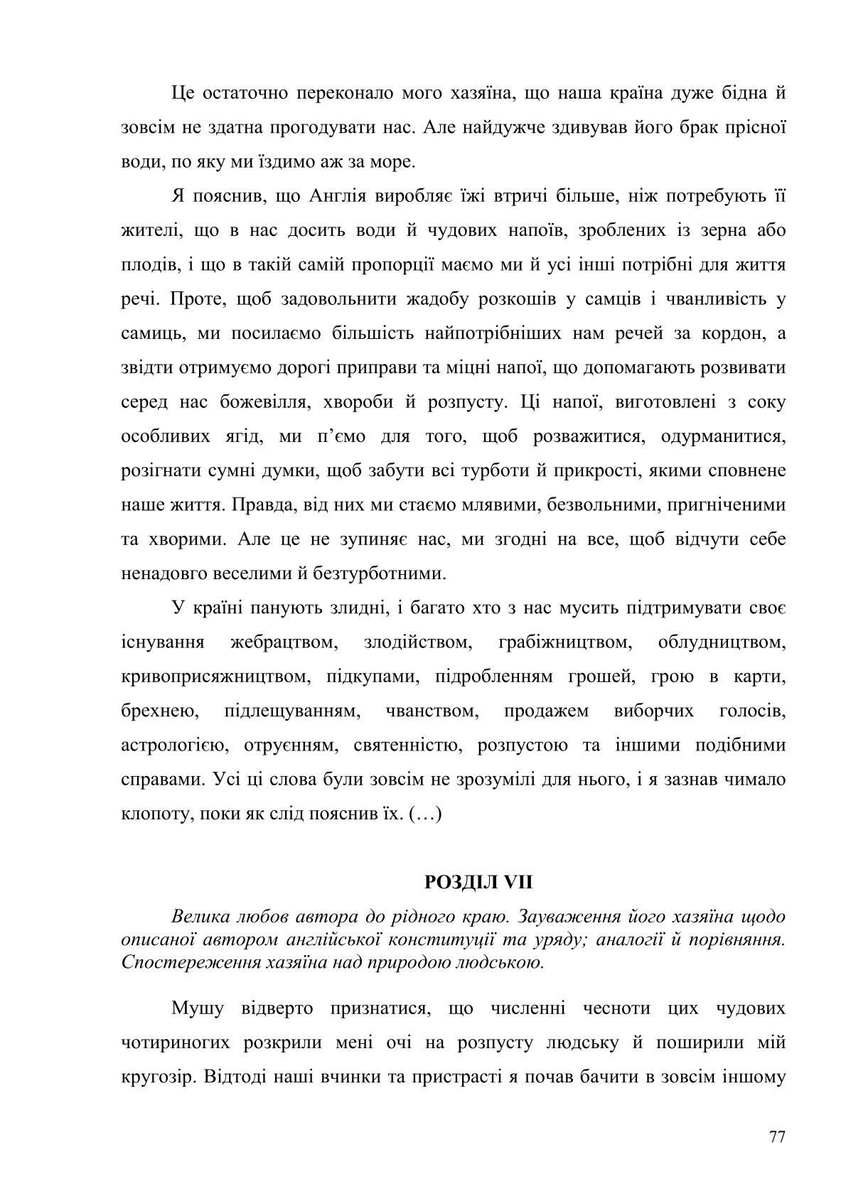 Мініатюра 77