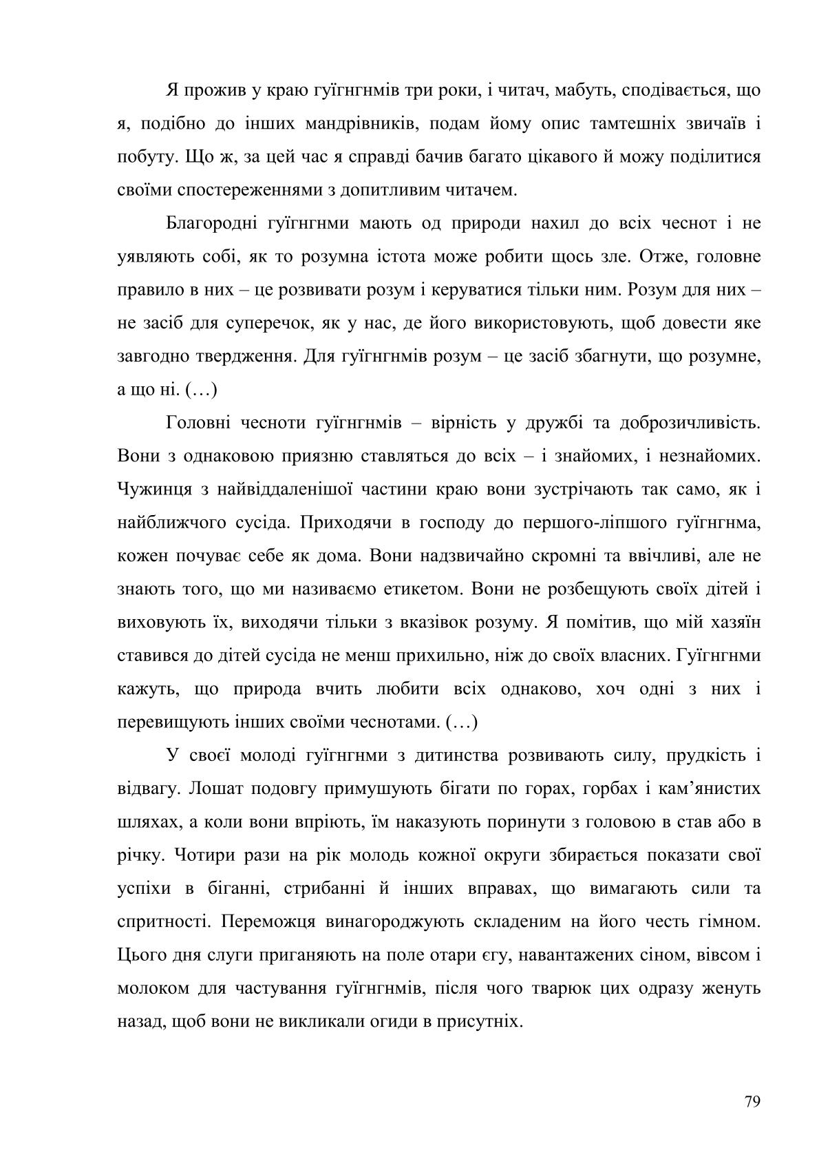 Мініатюра 79