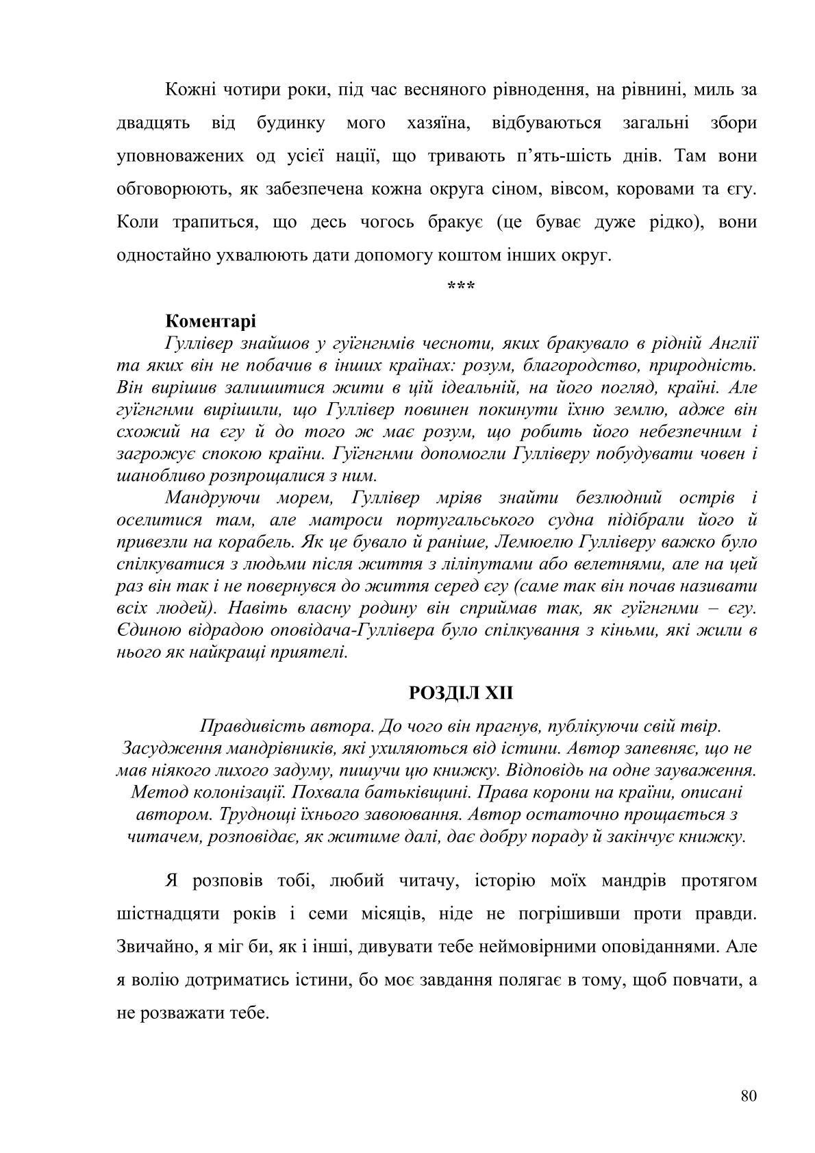 Мініатюра 80