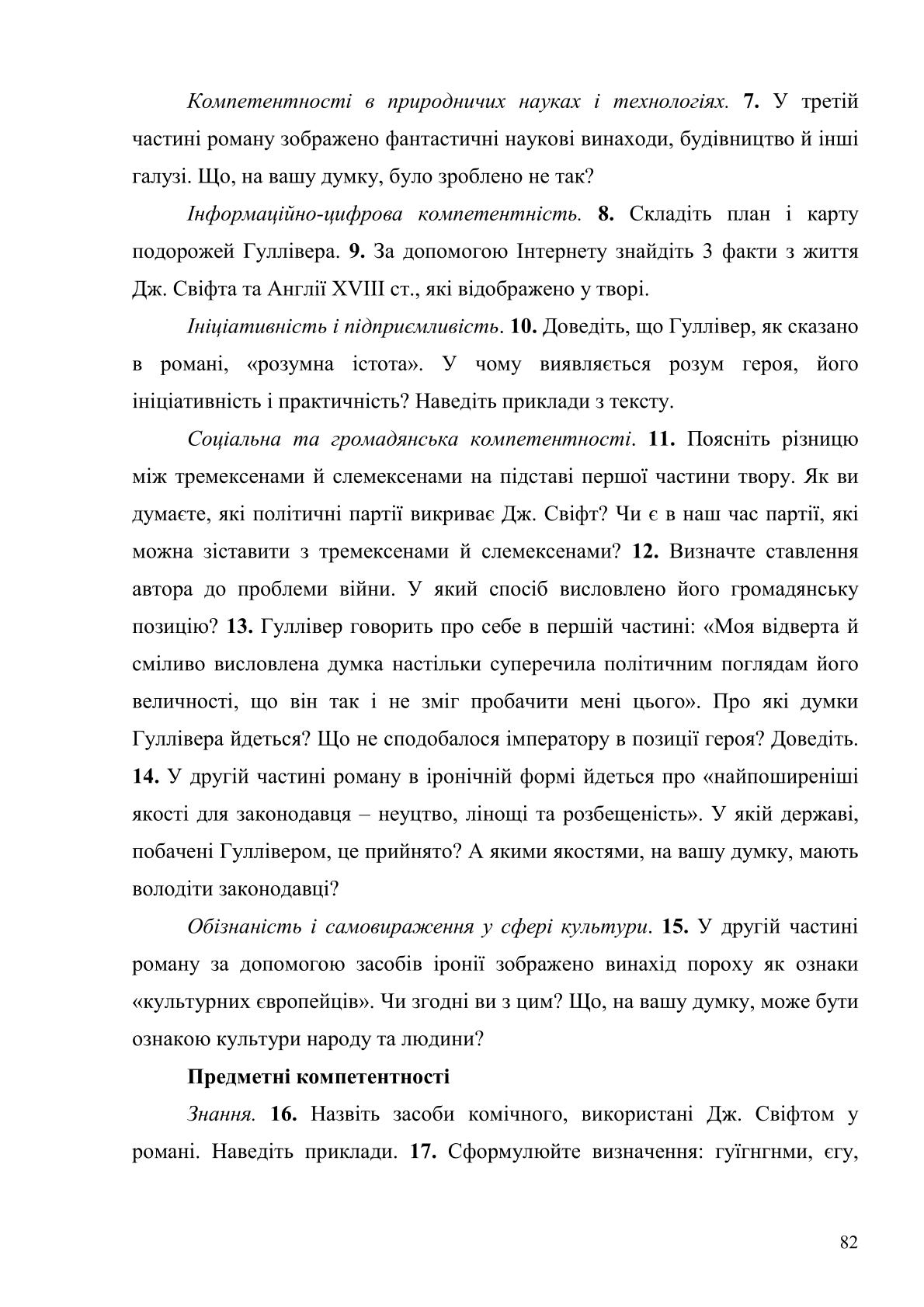 Мініатюра 82