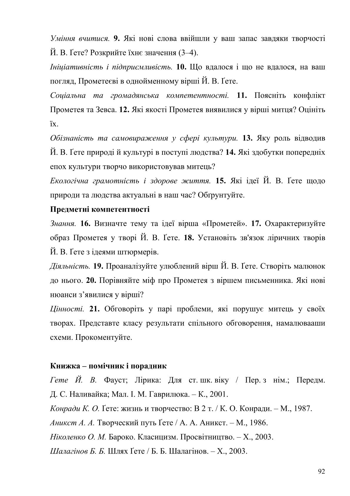 Мініатюра 92