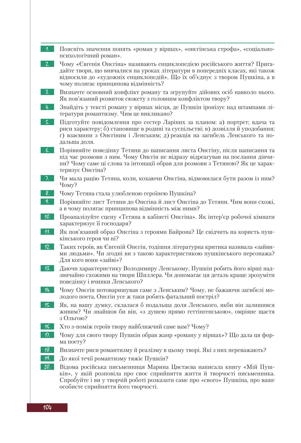Мініатюра 104