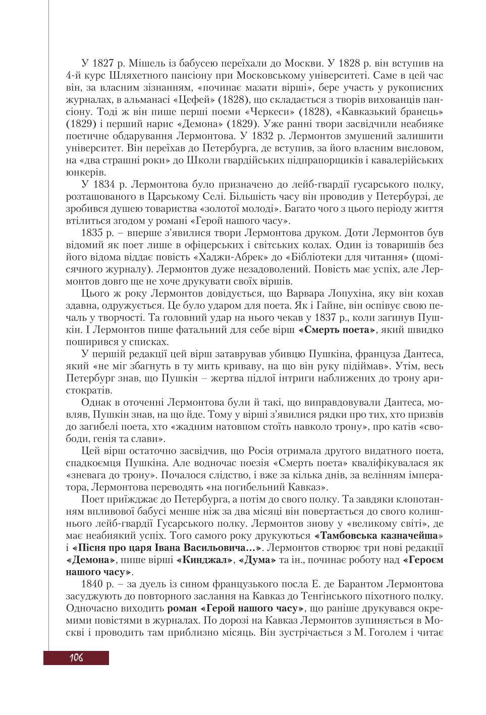 Мініатюра 106