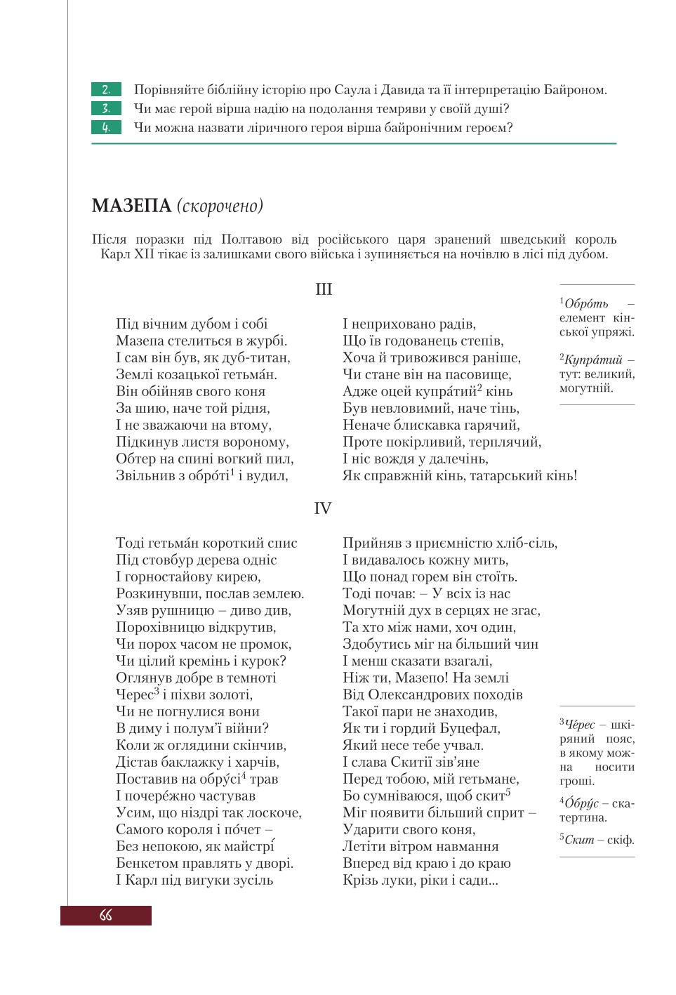 Мініатюра 66