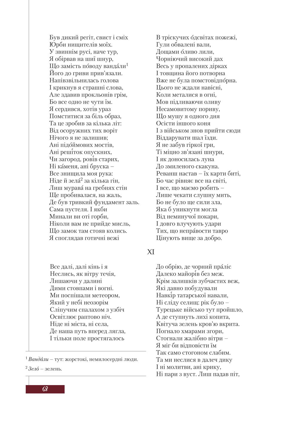 Мініатюра 68