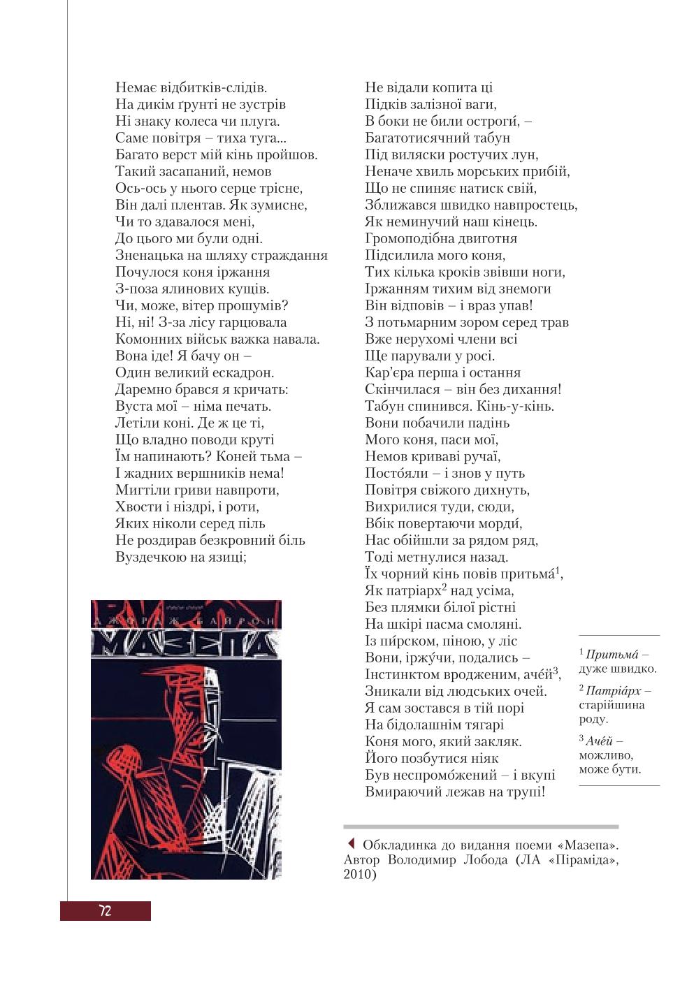 Мініатюра 72