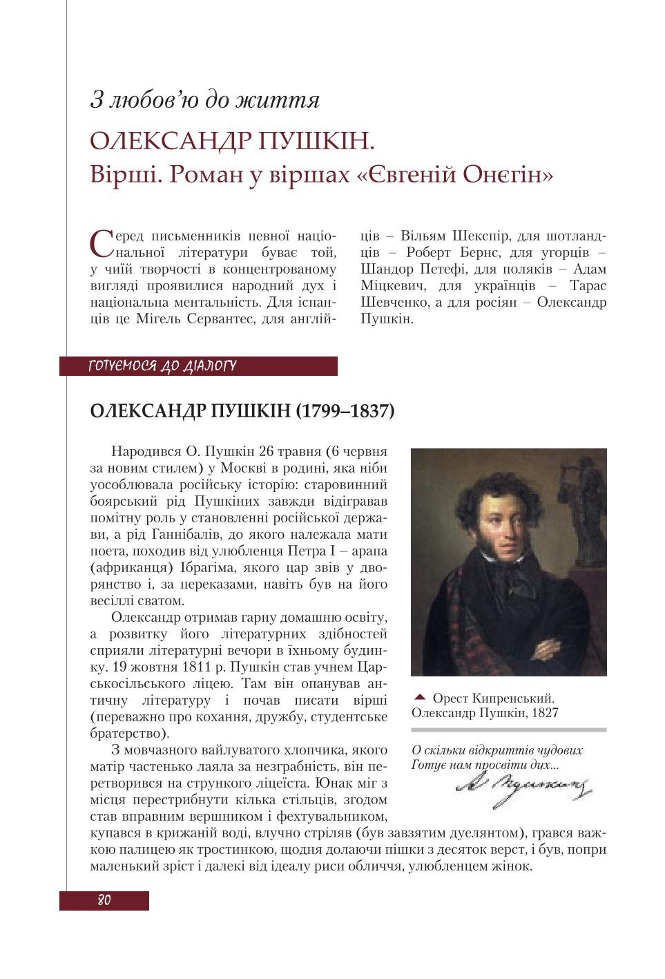 Мініатюра 80