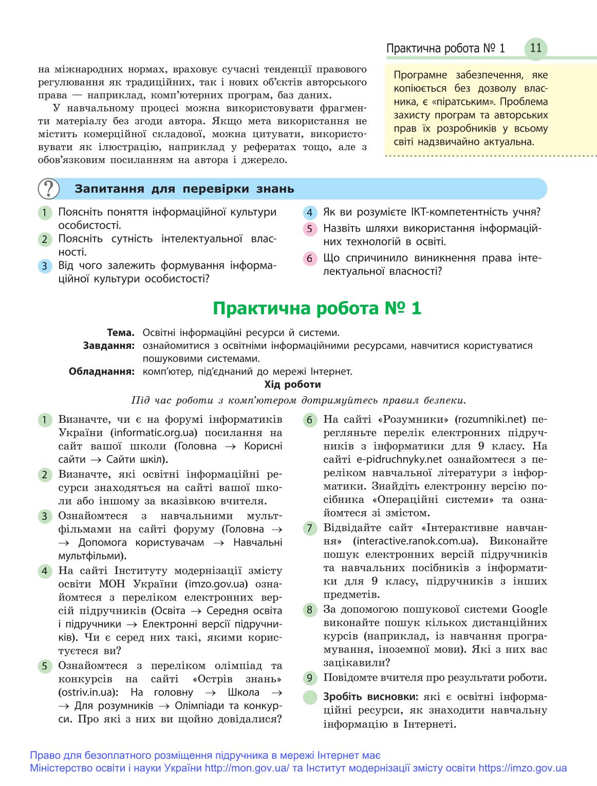 Мініатюра 11