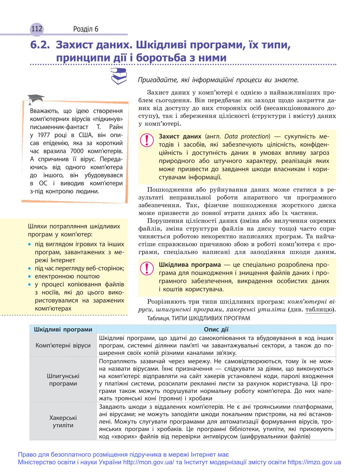Мініатюра 112
