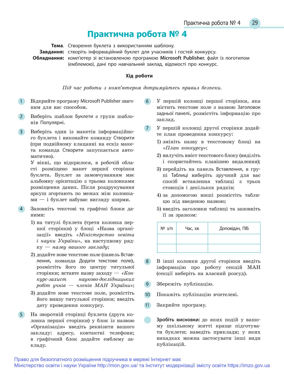 Мініатюра 29