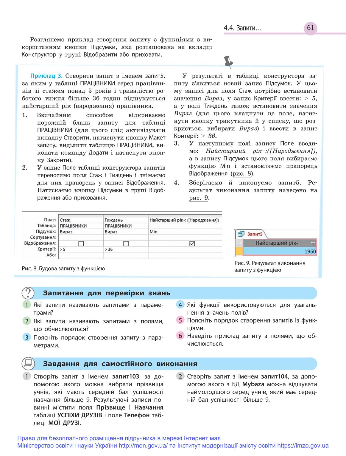 Мініатюра 61