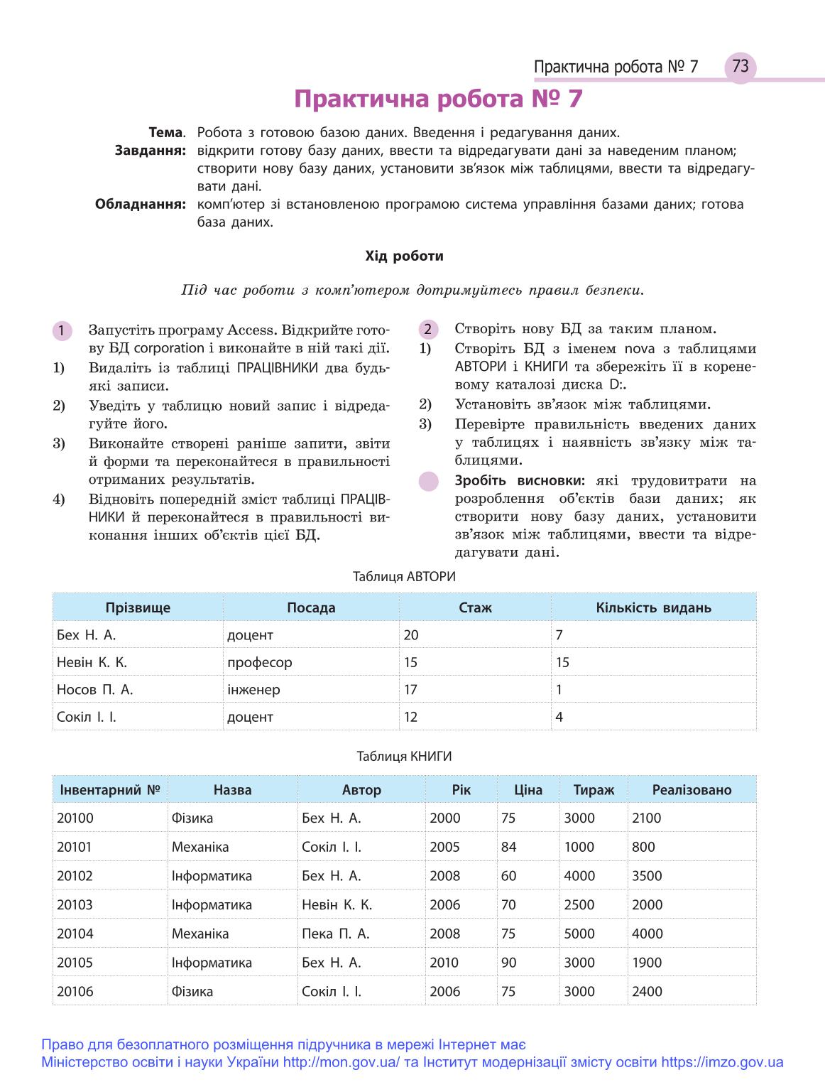 Мініатюра 73
