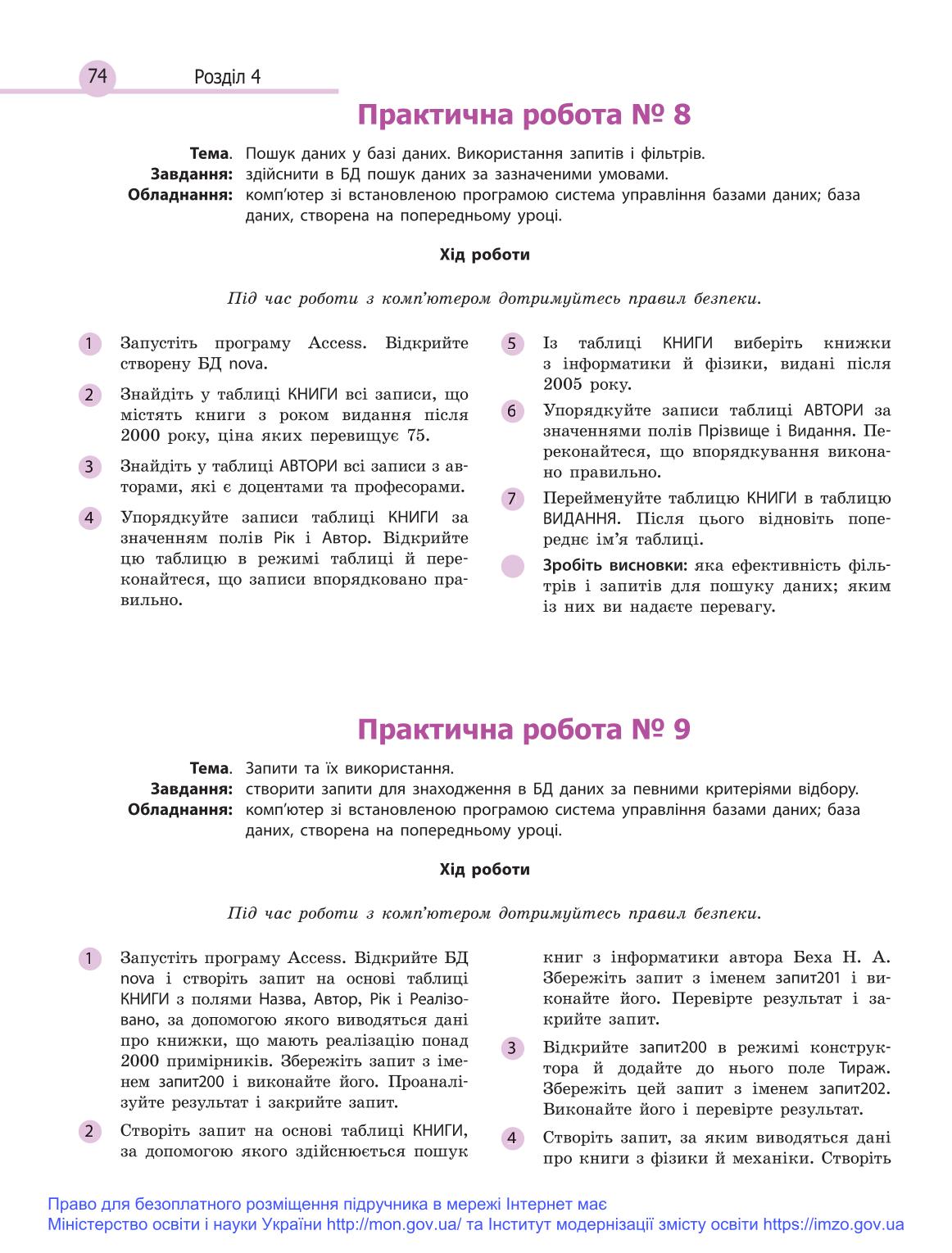 Мініатюра 74