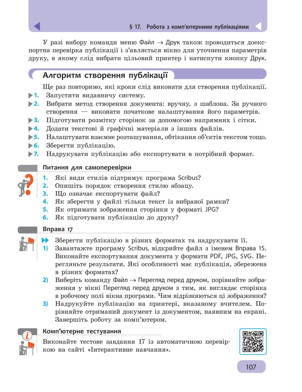 Мініатюра 107