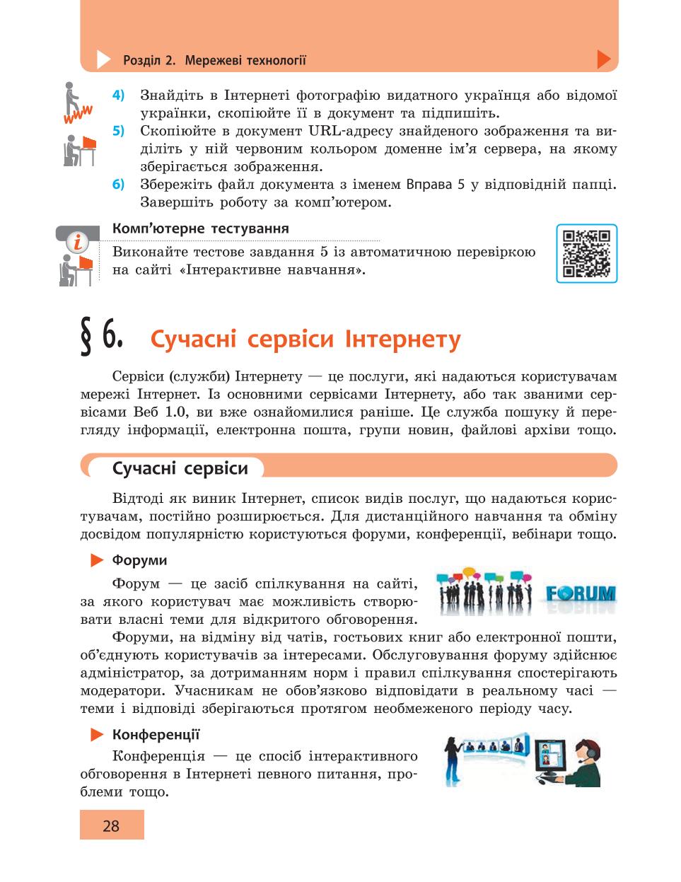Мініатюра 28