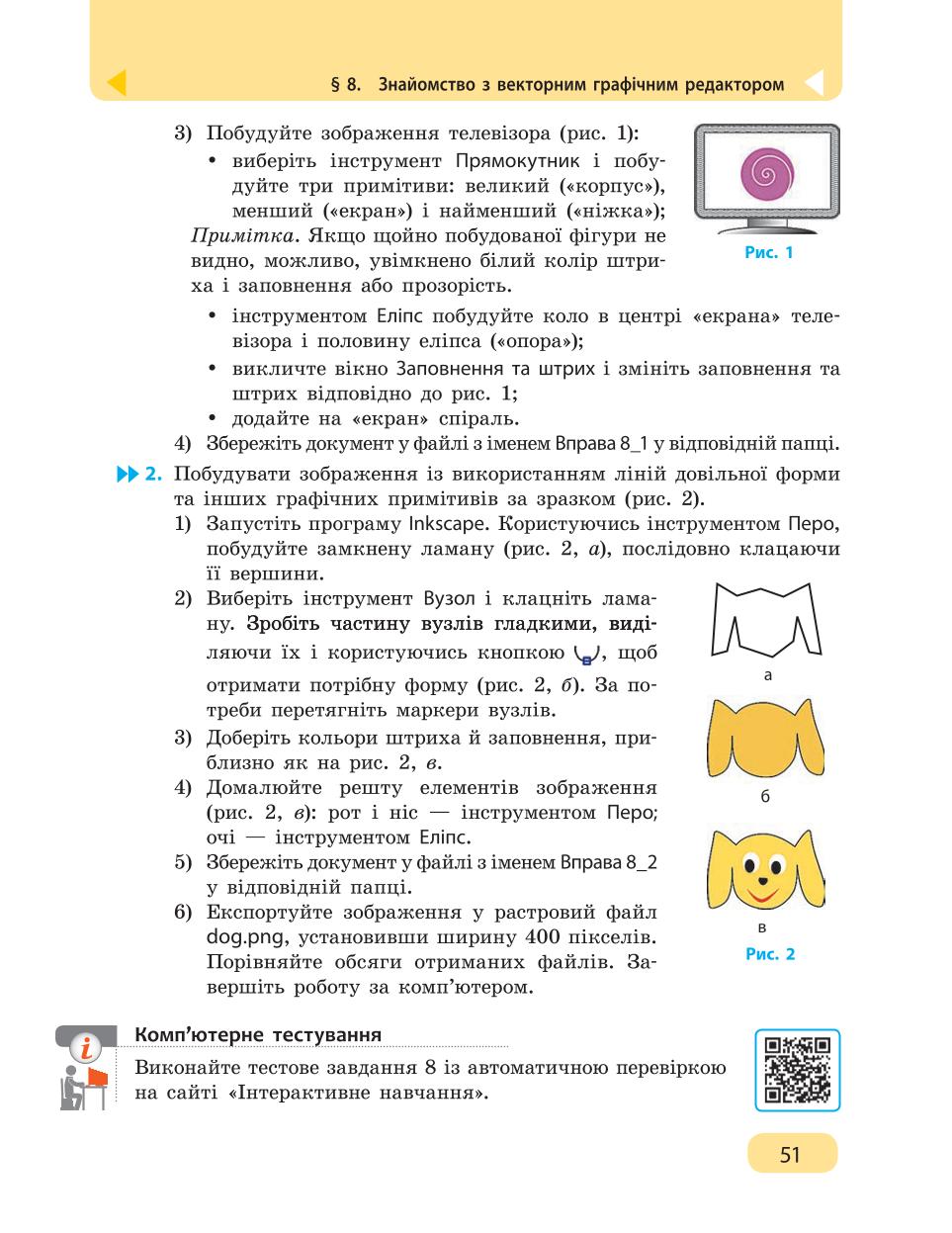 Мініатюра 51