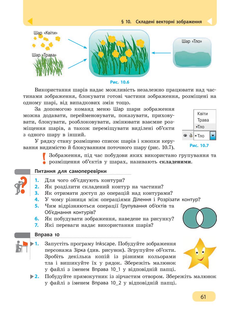 Мініатюра 61