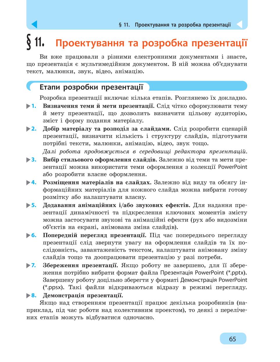 Мініатюра 65
