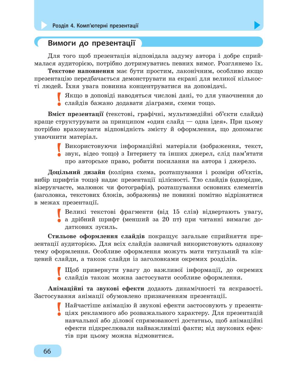 Мініатюра 66