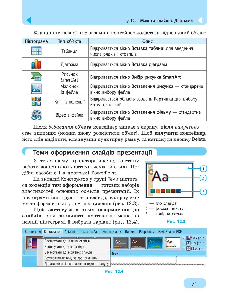 Мініатюра 71