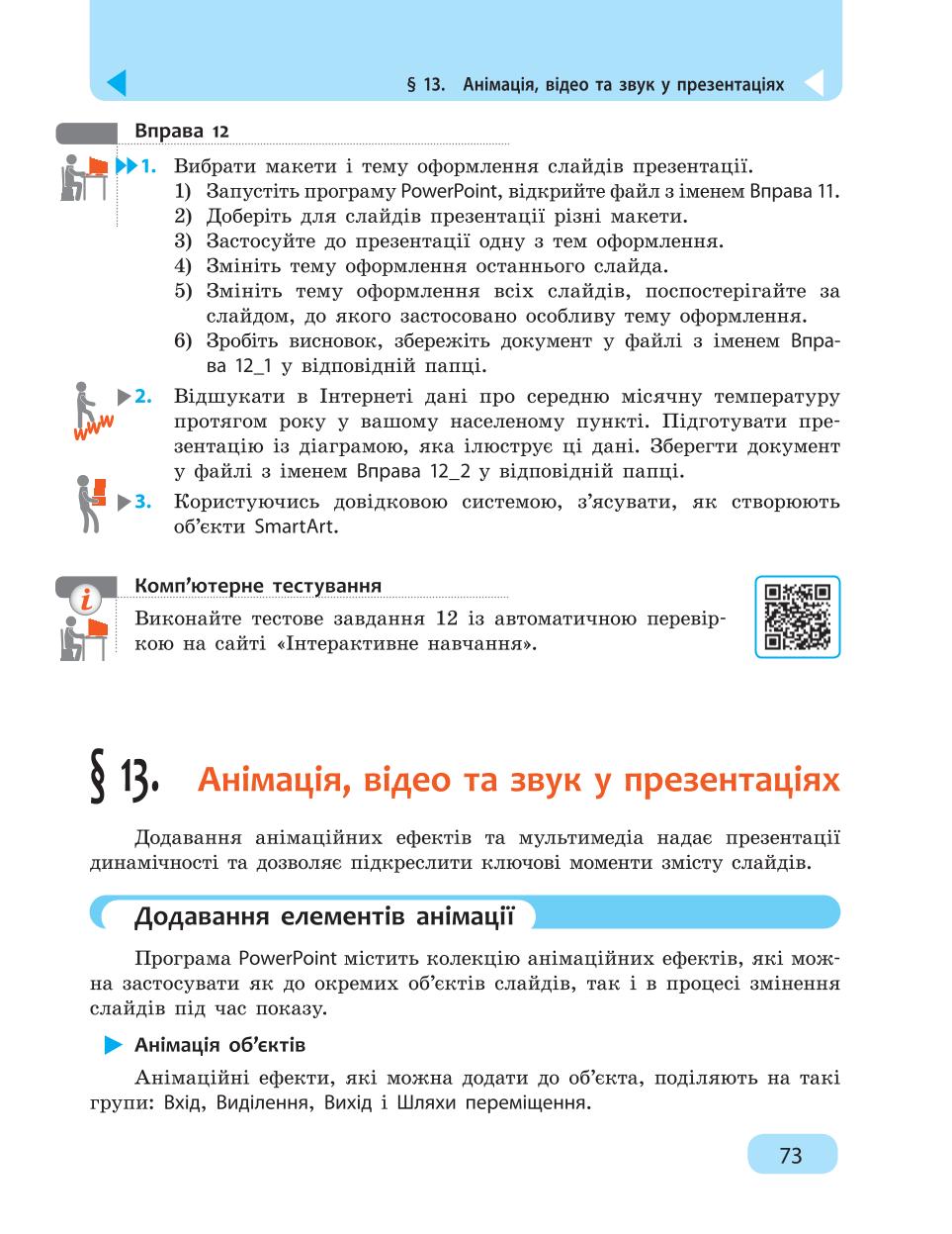 Мініатюра 73