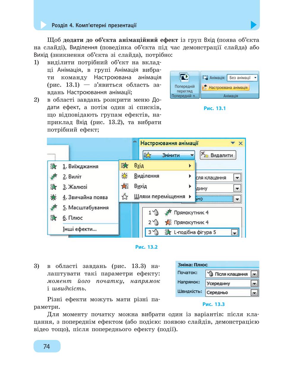 Мініатюра 74