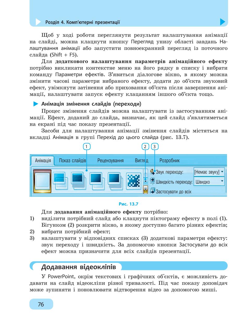 Мініатюра 76