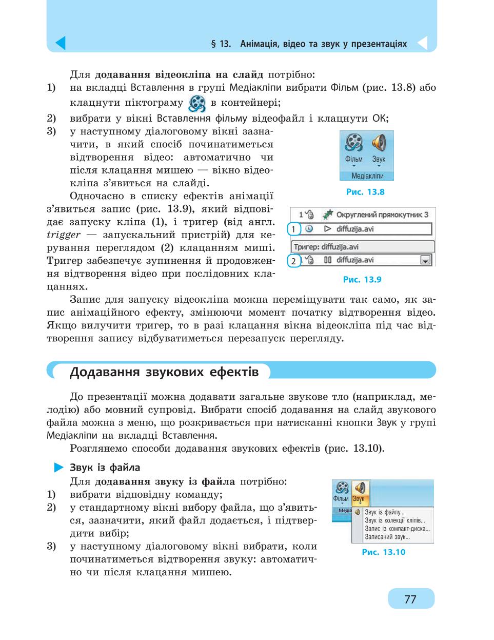 Мініатюра 77