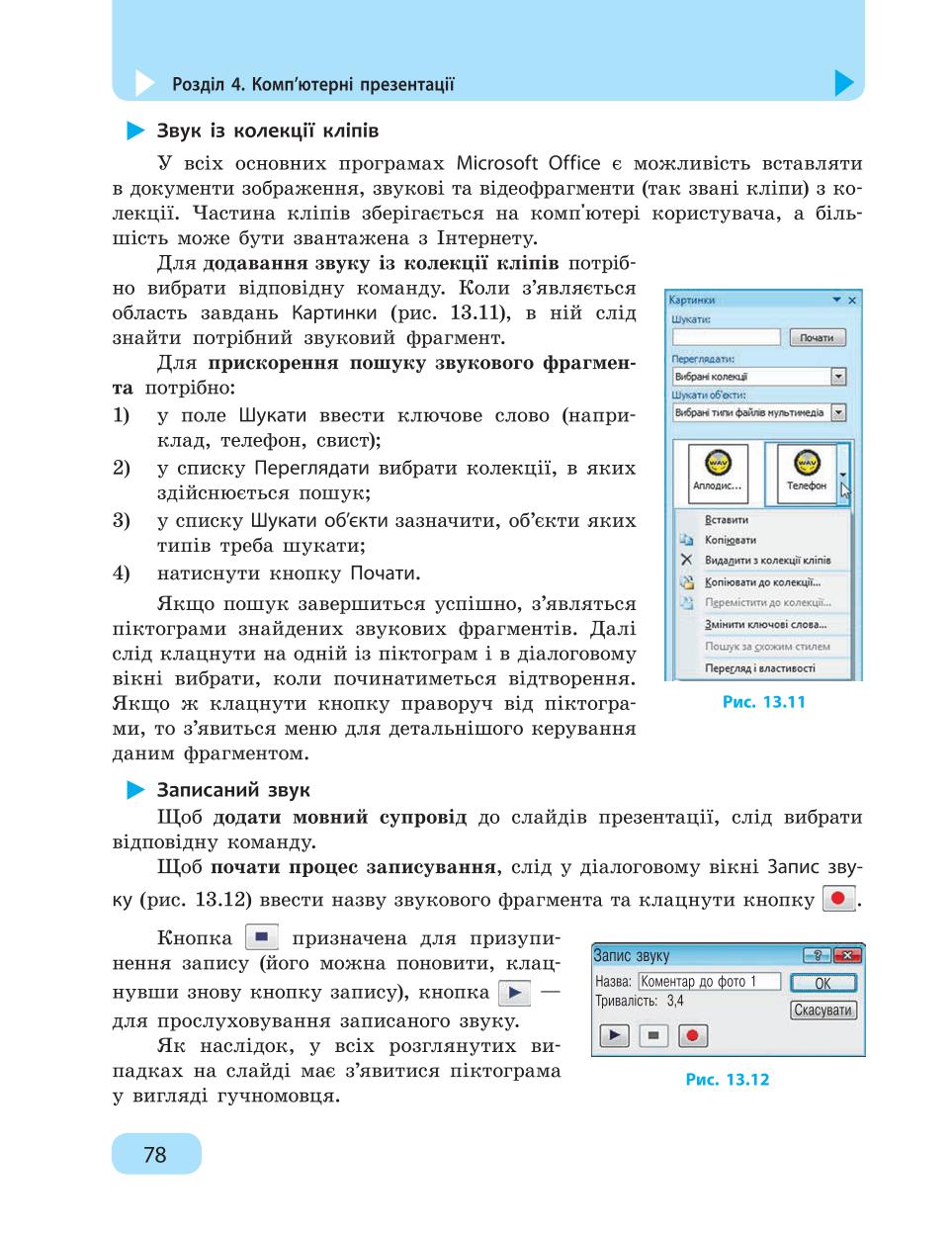Мініатюра 78