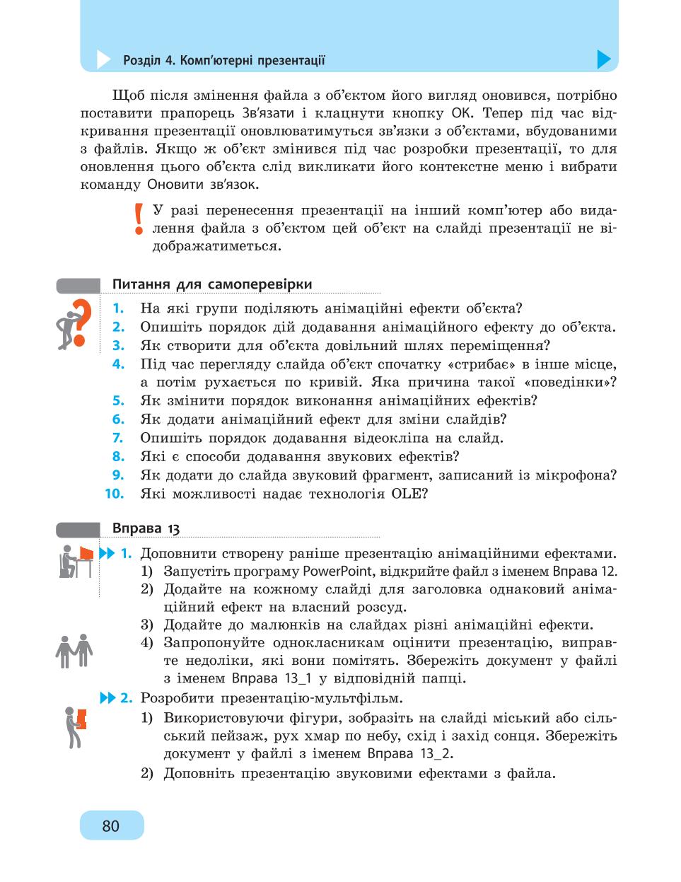Мініатюра 80