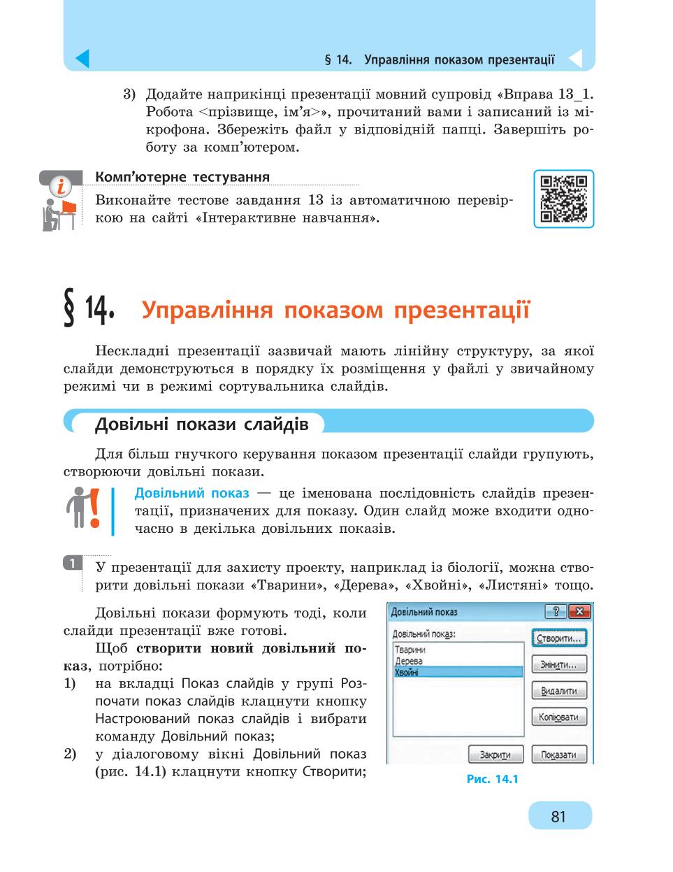 Мініатюра 81