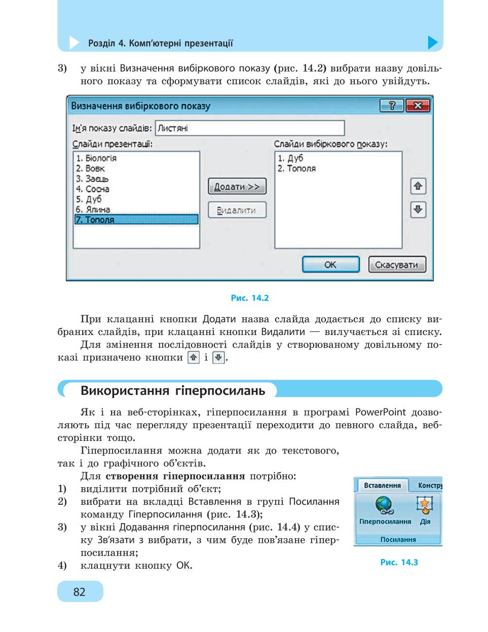 Мініатюра 82