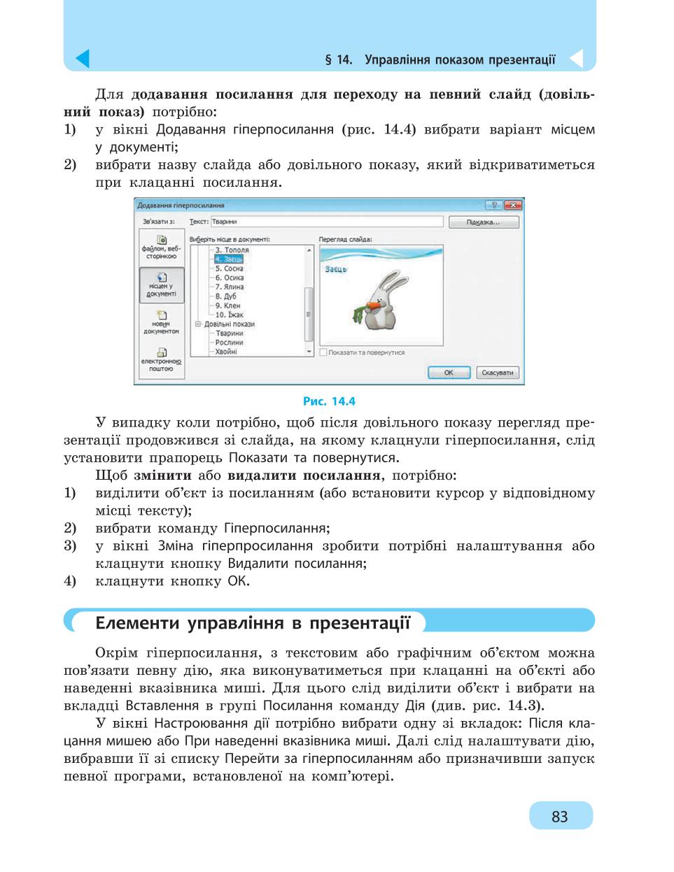 Мініатюра 83