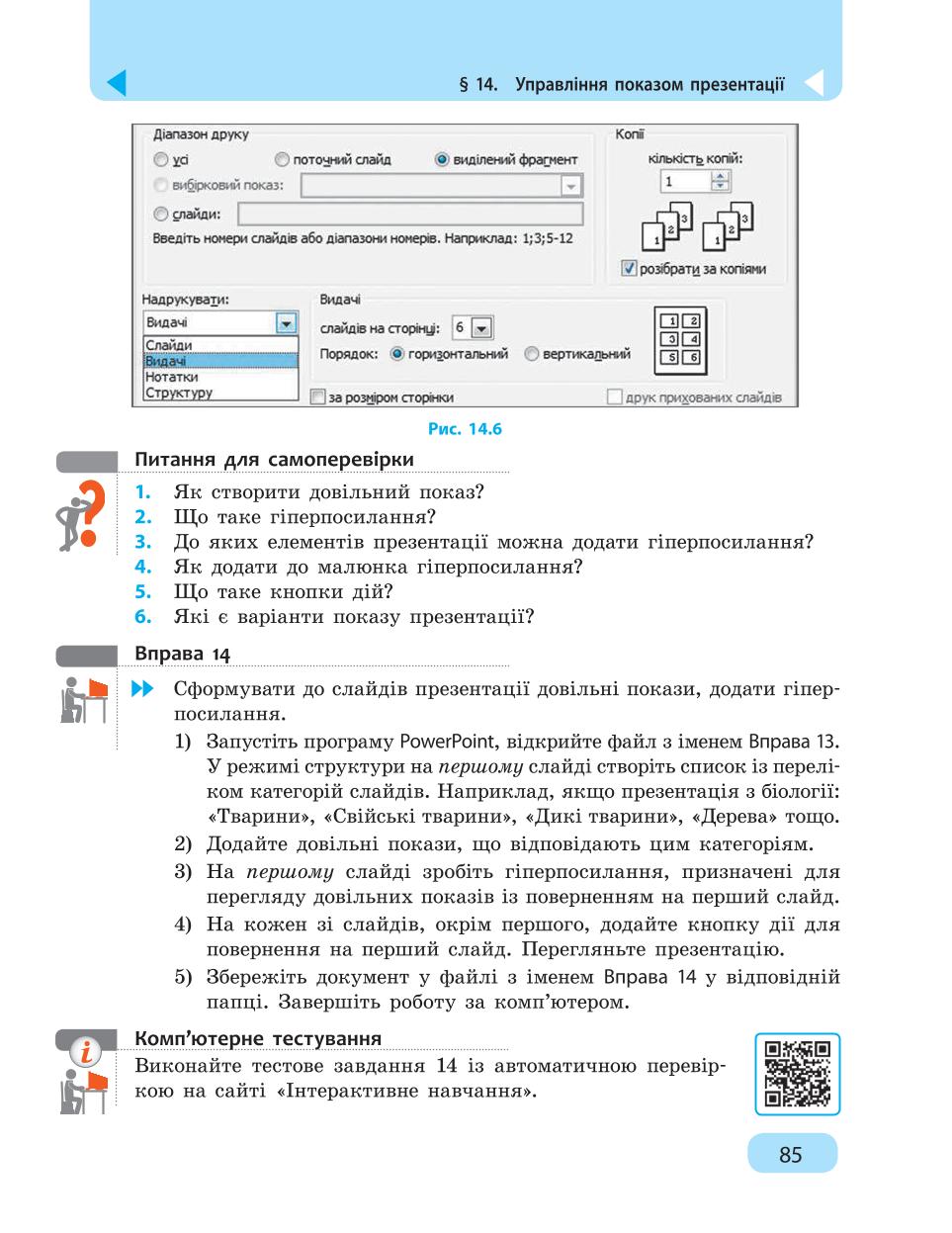 Мініатюра 85