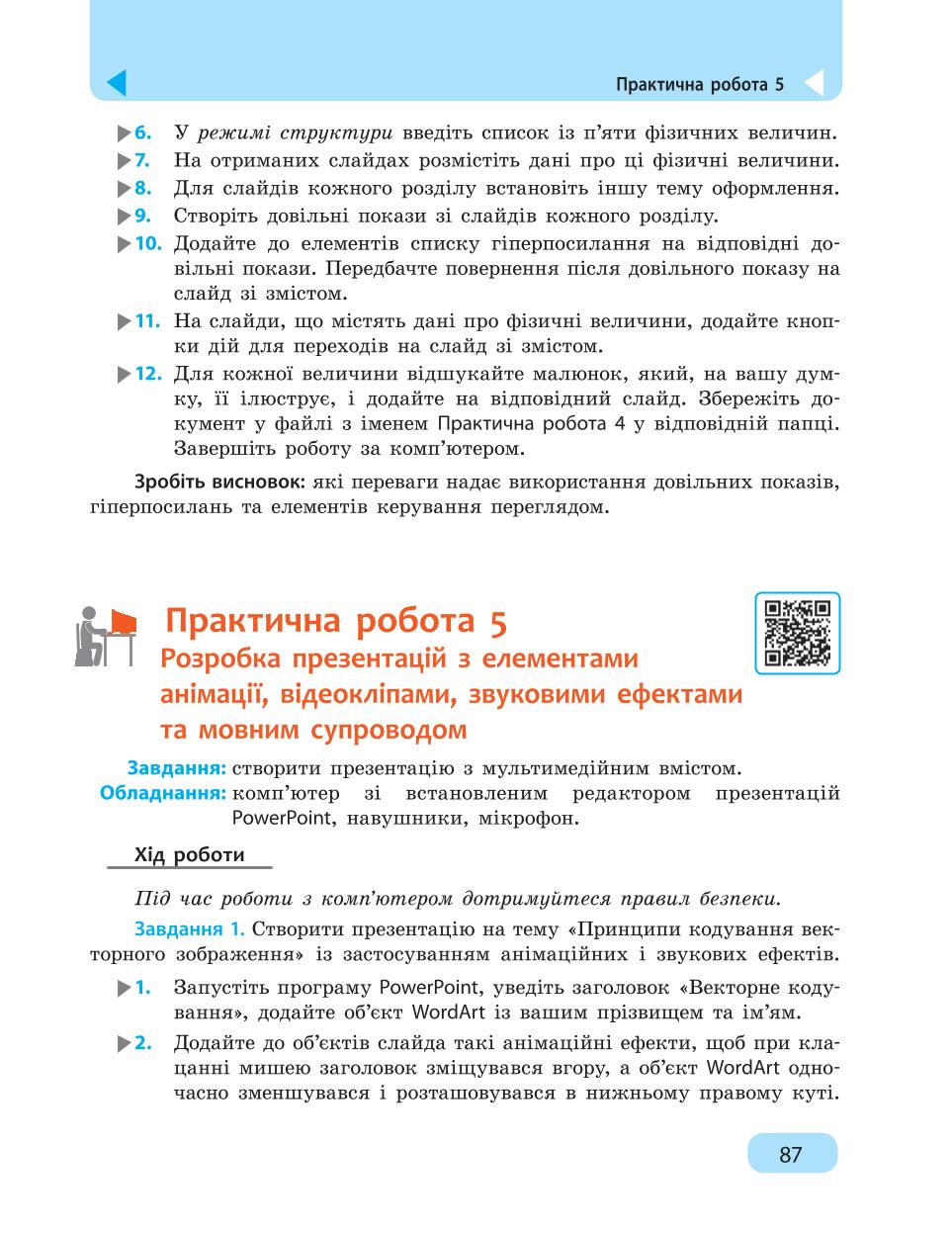 Мініатюра 87