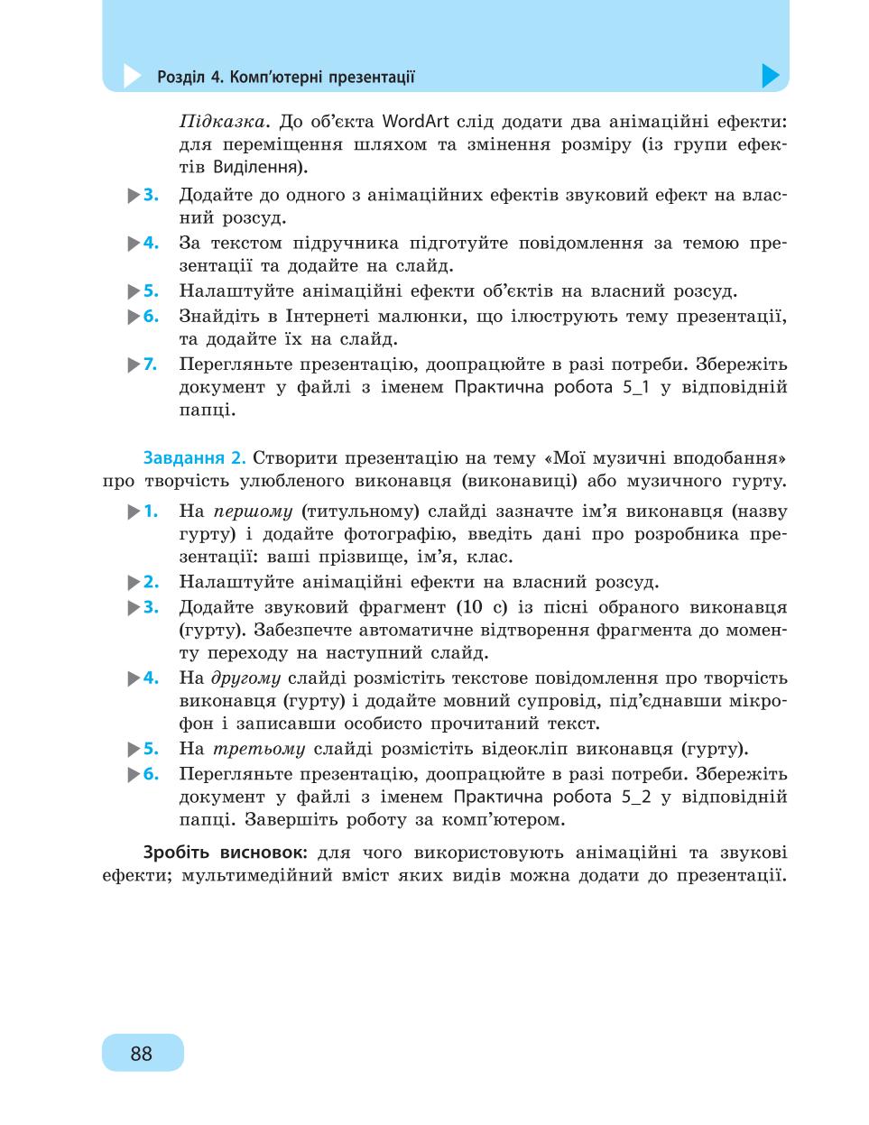 Мініатюра 88