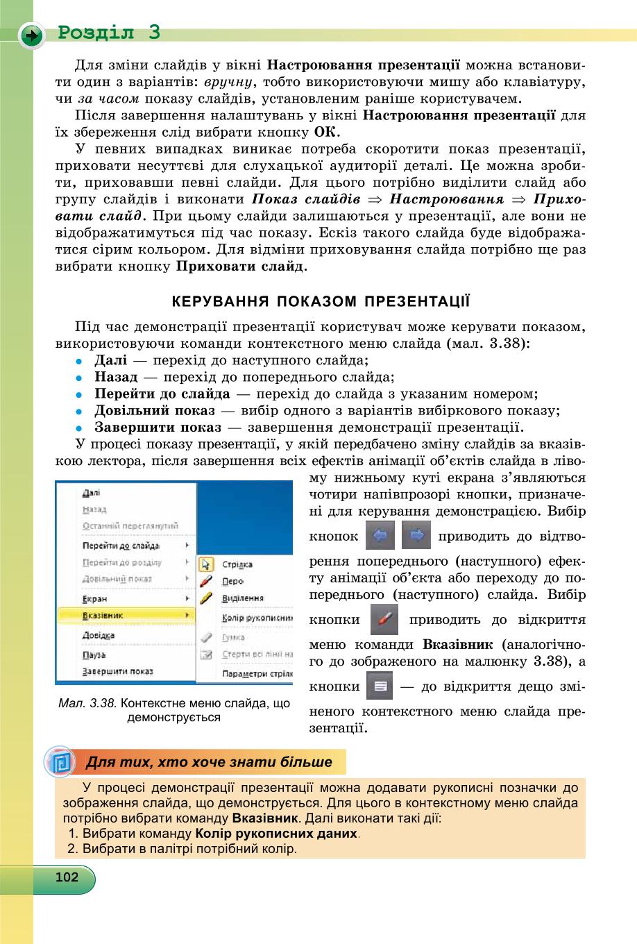 Мініатюра 102