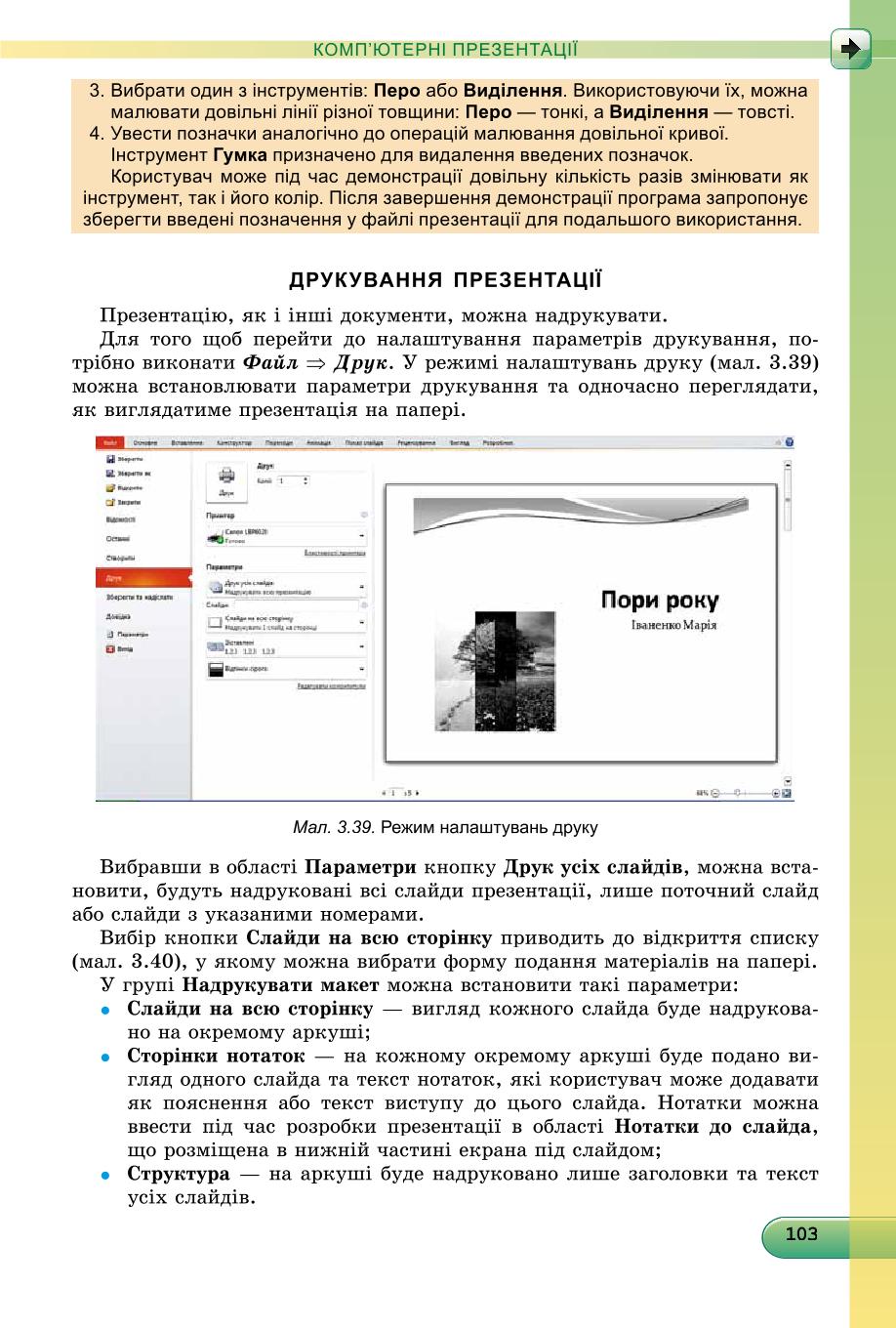 Мініатюра 103