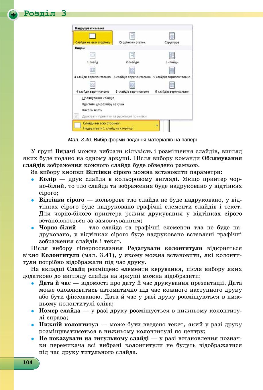Мініатюра 104