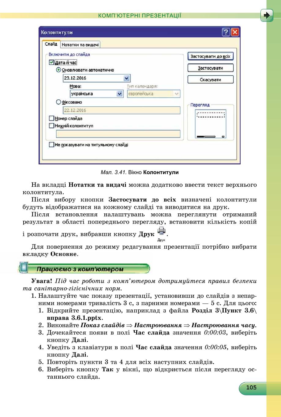 Мініатюра 105