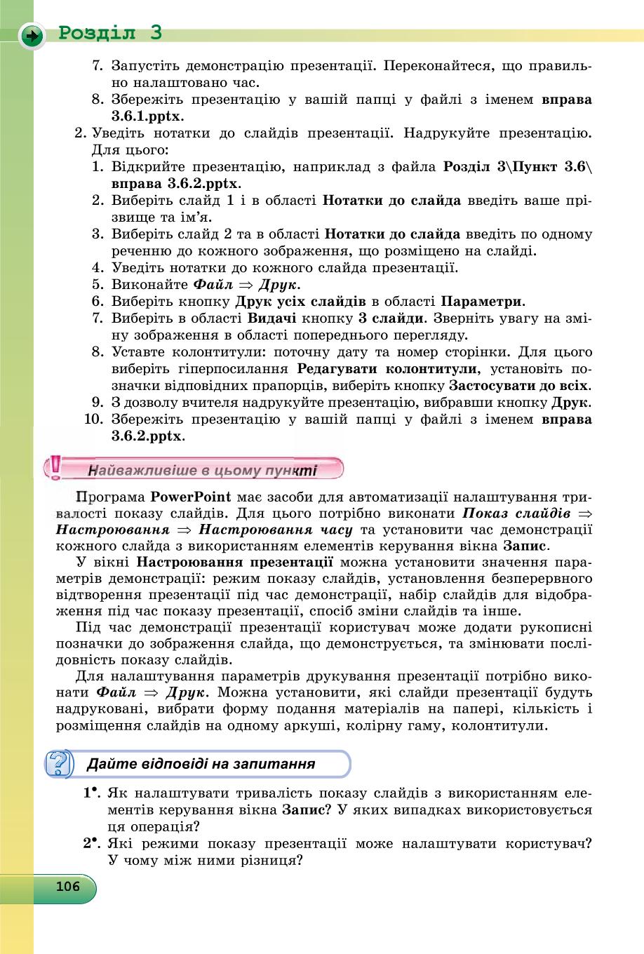 Мініатюра 106