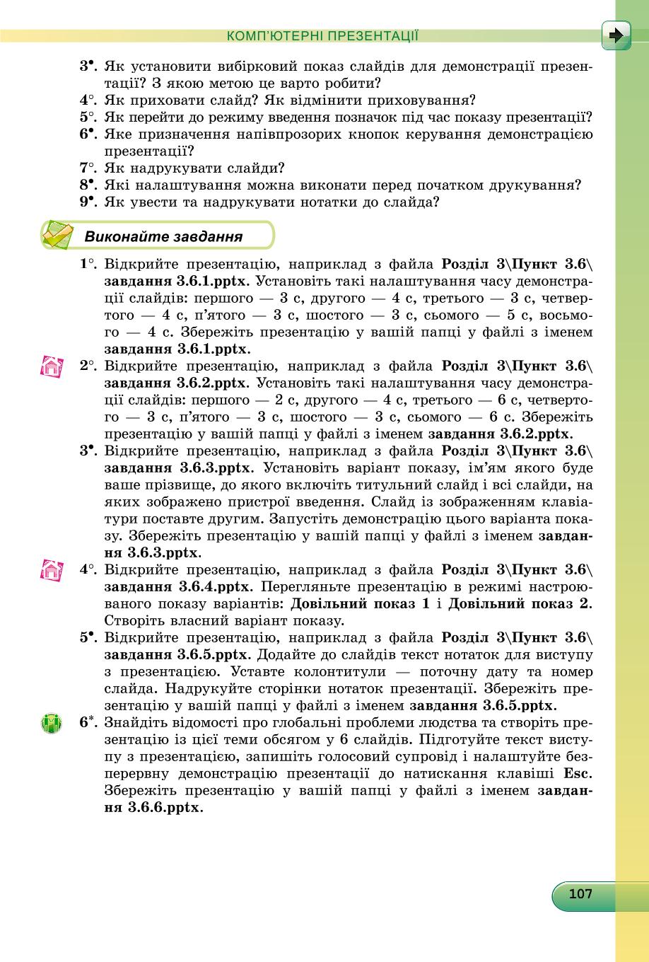 Мініатюра 107