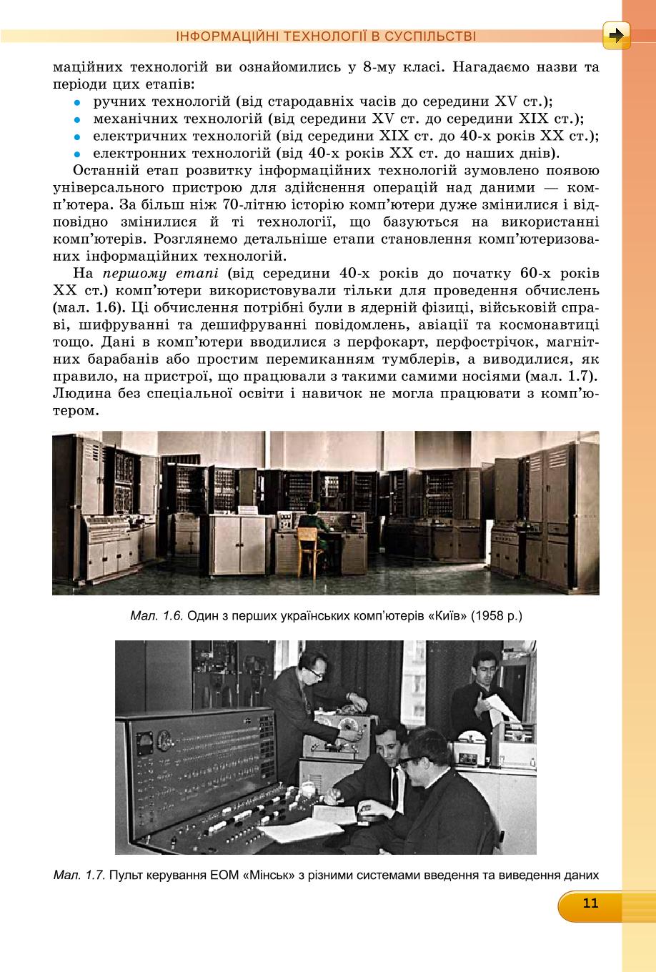 Мініатюра 11
