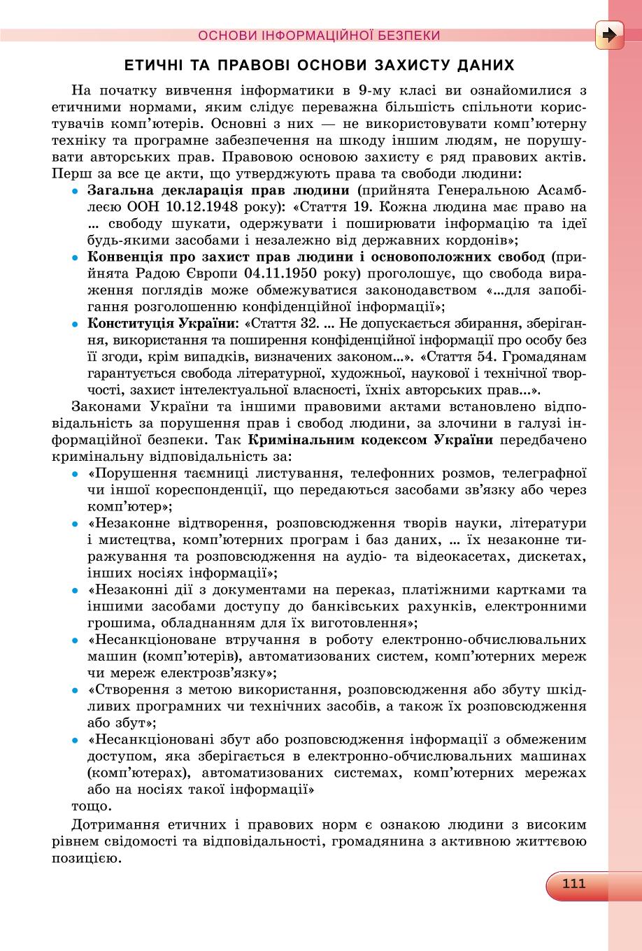 Мініатюра 111