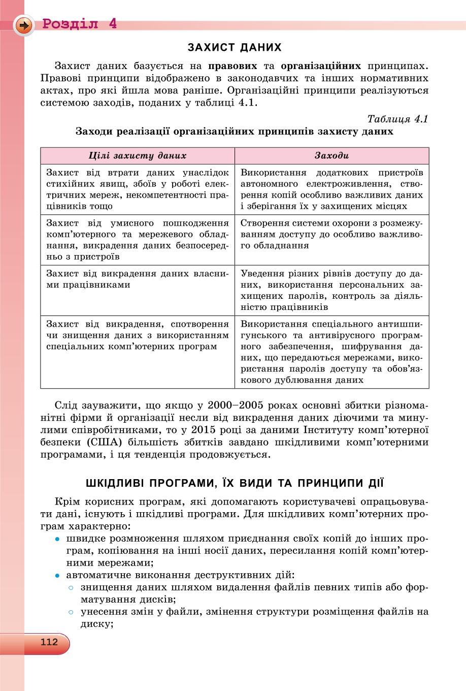 Мініатюра 112